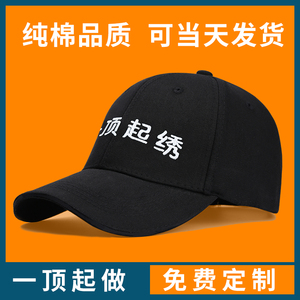 帽子定制刺绣logo印字订做鸭舌广告帽男女diy定做儿童团体棒球帽