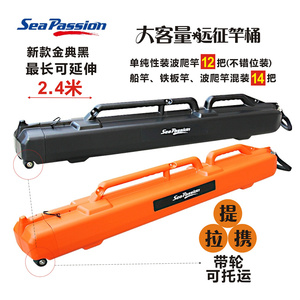 SeaPassion海钓带轮远征竿筒超长便携式拖行防撞托运1.4~2.4米杆