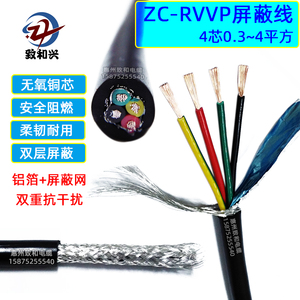 国标双层屏蔽电缆RVVP4芯0.3/0.5/0.75/1-4平方纯铜信号控制软线