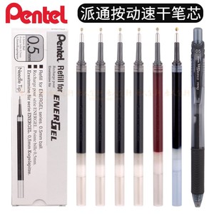盒装日本Pentel派通速干笔芯0.5按动式energel中性笔替芯LRN5黑色