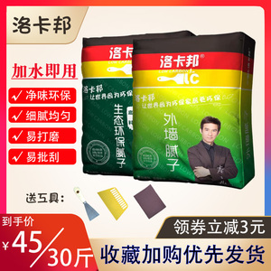 洛卡邦腻子粉袋装15kg腻子胶水型室内墙泥子粉补上墙膏环保家用型