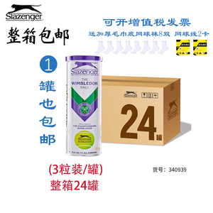 Slazenger史莱辛格高品质网球比赛用球草地硬地网球送网球袜包邮