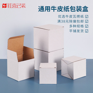白色牛皮纸瓦楞盒子正方形纸盒儿童节玩具收纳小号杯子包装盒空盒