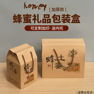 蜂蜜包装盒礼盒高档礼品盒1斤2斤装两瓶通用土蜂蜜空盒子现货定制