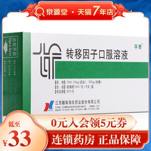 孚泰 转移因子口服溶液 10ml*6支/盒 rx 控制病毒性霉菌性细胞内感染