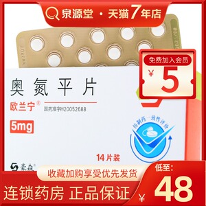 奥氮平片欧兰宁5mg14片