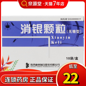 万花山 消银颗粒 3.5g*10袋/盒祛风止痒 皮疹 皮肤瘙痒