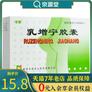 丰原乳增宁胶囊