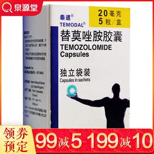 泰道 替莫唑胺胶囊 20mg*5粒/盒