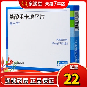 再宁平盐酸乐卡地平片