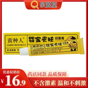 00必信康医疗器械专营店天猫黄皮肤儿童抑菌乳膏 婴幼儿皮肤止痒