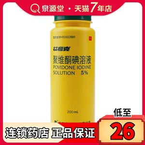 【聚维酮碘溶液艾利克】聚维酮碘溶液艾利克品牌,价格 - 阿里巴巴