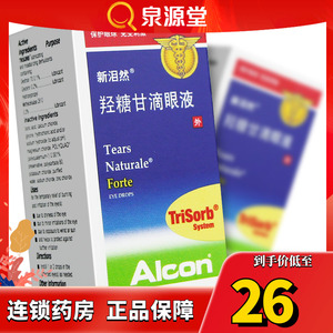 新泪然 新泪然/tears natural/forte 羟糖甘滴眼液 5ml*1支/盒 缓解