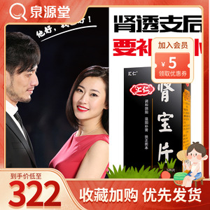 汇仁牌肾宝片126片补肾虚亏药肾保片阳虚早泄中药调理
