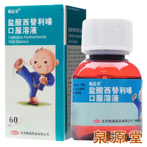 仙达安 盐酸西替利嗪口服溶液 60ml*1瓶/盒 过敏性鼻炎荨麻疹皮肤瘙痒