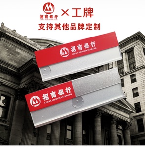 maitong2008淘宝中信银行工作证工牌挂牌 光大兴业浦发民生银行胸牌