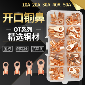 OT开口铜鼻子接线端子铜接头电线连接器紫铜线耳10A20A30A40A50A