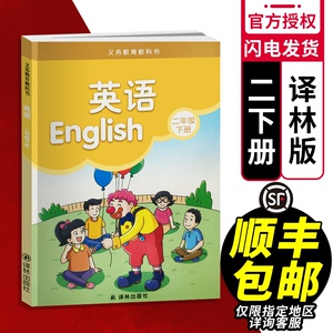 二年级下册英语书译林版 小学课本教材教科书 2年级下册 牛津英语