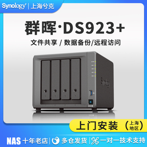 【可以旧换新】群晖ds923+NAS网络存储服务器企业办公备份硬盘盒群辉四盘位家用云盘私有云共享盘DS920+