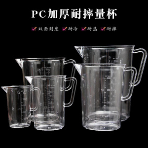 亚克力量杯PC带刻度化学仪器大量杯烘焙工具塑料量筒烧杯刻度杯子