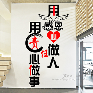 公司办公室背景墙贴纸用感恩心做人团队文化励志标语文字墙壁贴画