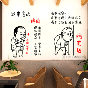 个性搞笑苏大强烧烤肉店玻璃门贴纸串串餐厅饭店橱窗装饰墙面墙贴
