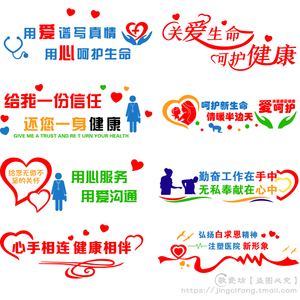 病房走廊护士站文化背景墙贴画医院标语贴纸药店药房橱窗装饰墙贴