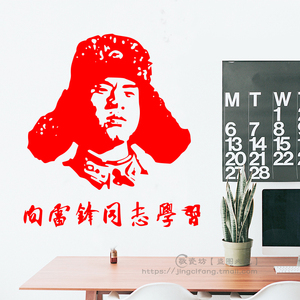 学习雷锋贴画 校园班级教室布置装饰雷锋头像墙贴励志文化墙贴纸