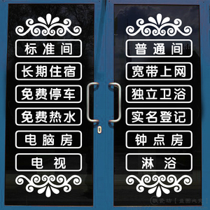 定制宾馆住宿民宿便利店酒店旅馆店铺墙贴玻璃门贴纸标识广告字贴