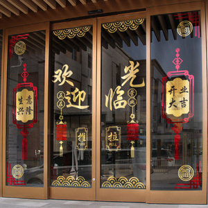 创意饭店玻璃门贴纸餐厅橱窗布置中式边角对角贴开业大吉装饰贴画