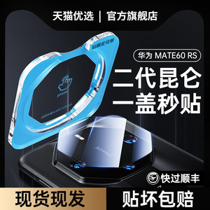 适用于华为mate60rs镜头膜非凡大师手机mate60pro+保时捷后镜盖膜升级钢化膜全包摄像镜头贴膜por防摔全覆盖