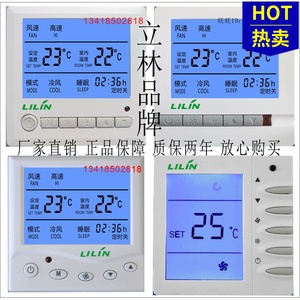 立林正品中央空调液晶温控器 风机盘管控制面板 水机风盘开关包邮