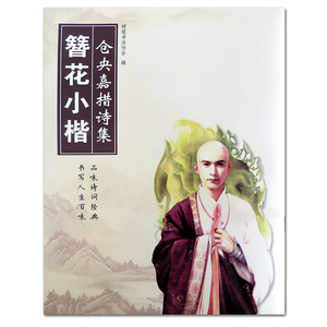 簪花小楷字帖仓央嘉措
