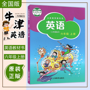 2021年全国沪教版牛津英语六年级上册第一学期 6a(3年级起点)牛津英语
