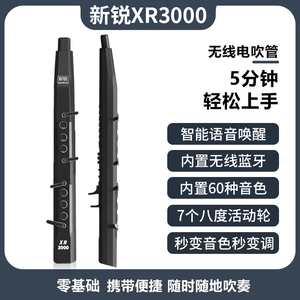 新锐XR3000电吹管新款国产乐器大全官方旗舰店中老年人萨克斯笛子