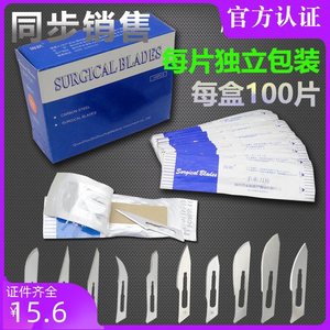 包邮正品医用100片独立装11号手术刀片3号刀柄一次性15号12号碳钢