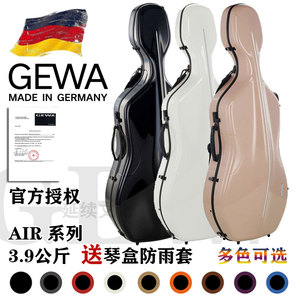 【官方授权 】德国 GEWA 格瓦 AIR系列 3.9KG 大提琴盒 多色可选