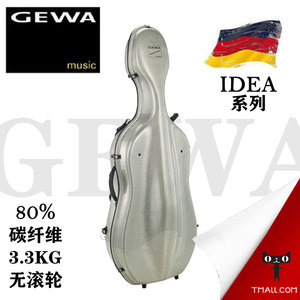 【官方授权】 德国 GEWA 格瓦 IDEA系列 3.3KG 碳纤维大提琴盒