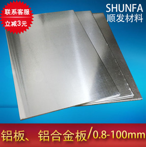 铝板铝合金板0.5 0.6 0.8 1 1.2 1.5 1.8 2 3 4 5 6 8 10 12 15mm