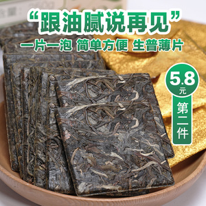 第2件5.8元 普洱茶生茶薄片勐海新茶砖茶盒装生普茶叶250g30片装