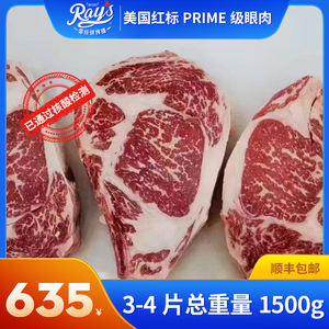 美国进口红标prime级眼肉 生煎原切未腌制牛肉雪花1500g顺丰包邮