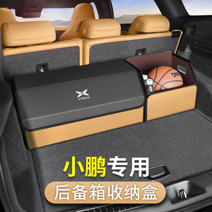 小鹏P7I/P5/G3I/G6/G9专用X9汽车后备箱储物盒收纳盒神器配件用品