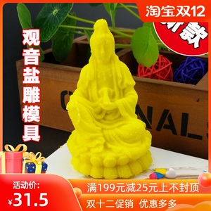 观音盐雕模具厨用冰雕巧克力模具硅胶糖艺模具观世音盐模烘焙模具