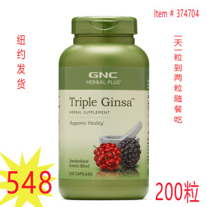 美国直邮GNC Triple Ginsa三重配方人参精华胶囊200粒纽约发货