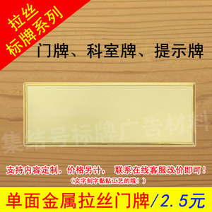 可定制空白标牌单面办公室门牌金色长方形科室牌拉丝金提示牌班级