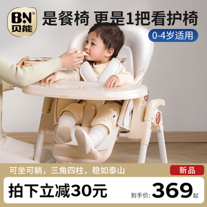 贝能儿童餐椅多功能宝宝座椅餐桌子家用饭桌可折叠婴儿吃饭学坐躺