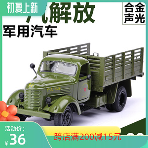 中国一汽解放1:36合金声光军事运输卡车模型仿真儿童金属玩具汽车