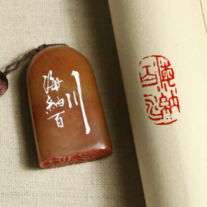 海纳百川成品闲章随形印章引首压角章书画藏书金石篆刻古风国画章2人