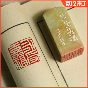 成品闲章【永受嘉福】藏书法书画国画国展专用毛笔押尾礼品印章