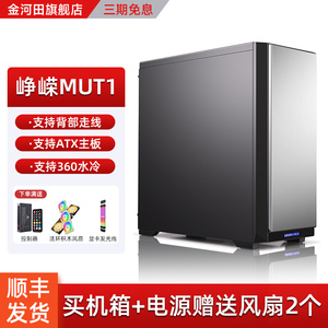 金河田峥嵘MUT1电脑机箱台式主机空箱静音背线atx游戏水冷diy机箱